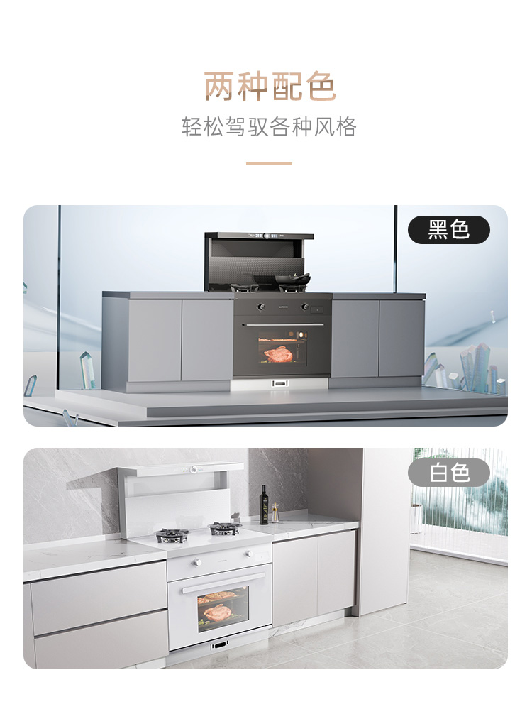 帅丰天机5星耀蒸烤一体集成灶