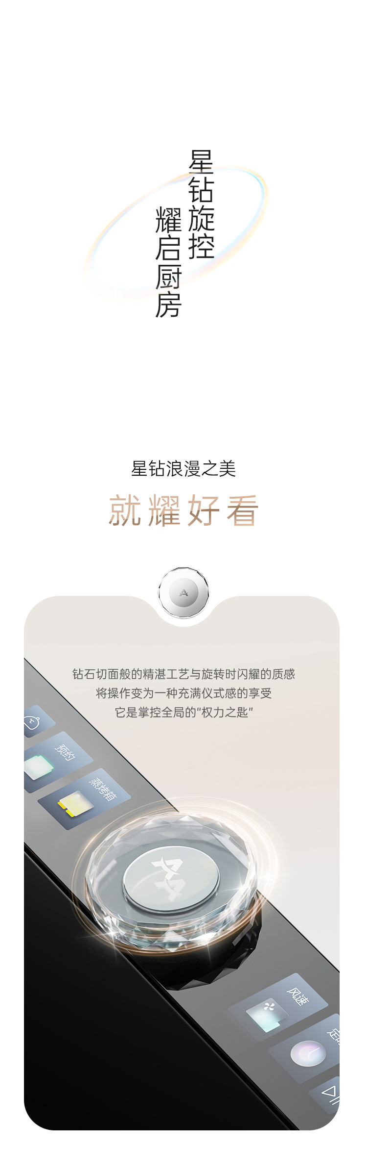 帅丰天机5星耀蒸烤一体集成灶