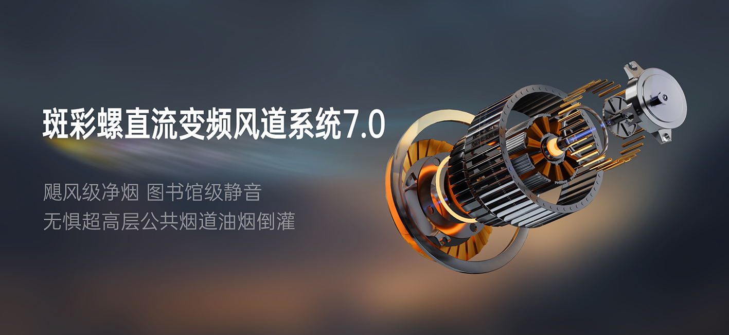 25m³/min巡航风量  川湘爆炒不呛鼻