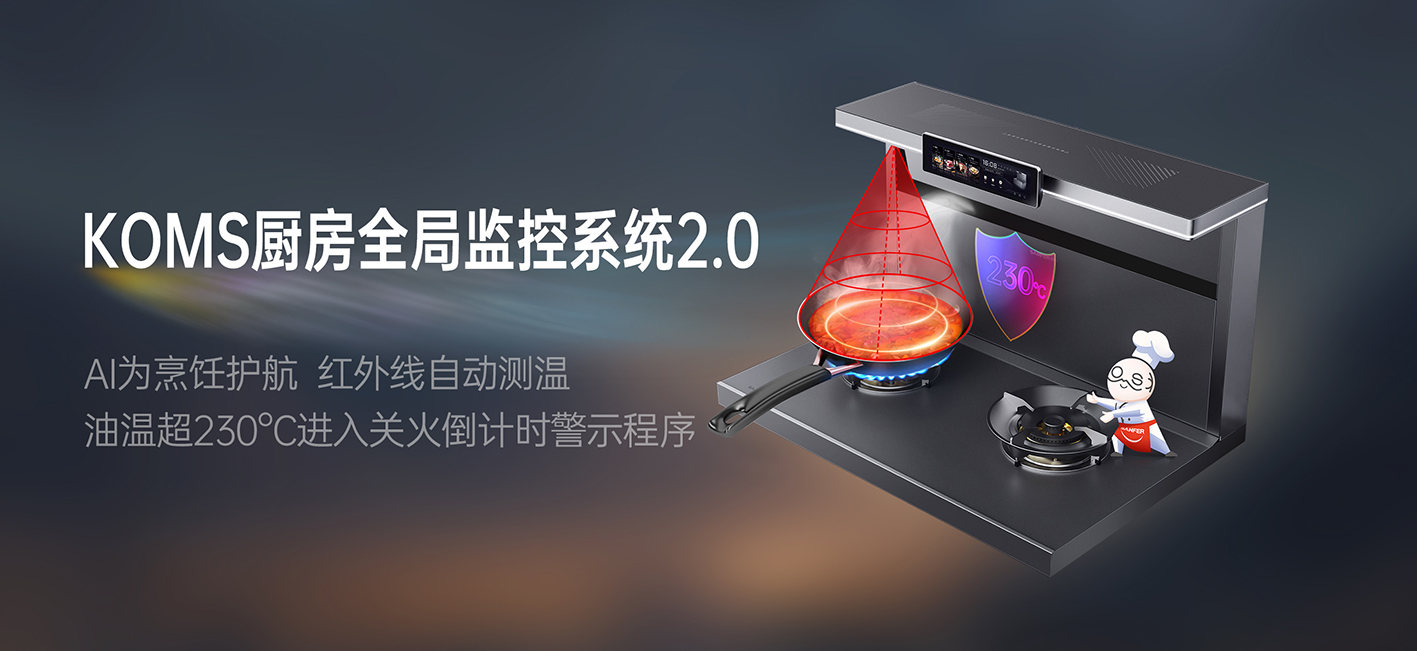 烹饪辅助  健康提醒  安全防护