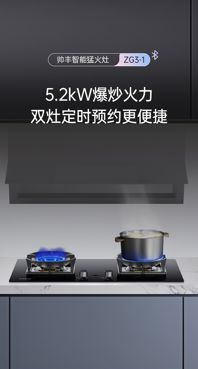 帅丰智能猛火灶集成烹饪中心