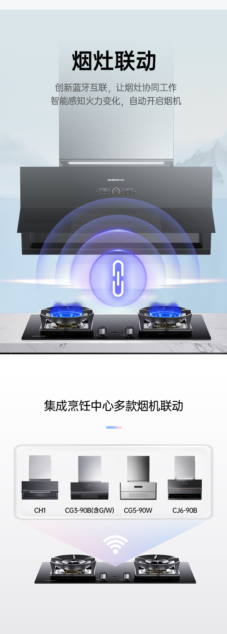 帅丰智能猛火灶集成烹饪中心