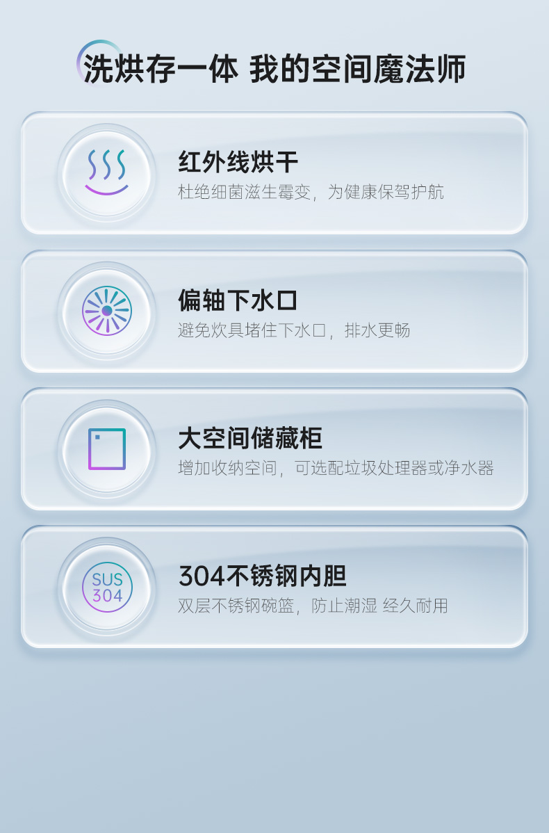 帅丰JS-W10-90烘干柜集成水槽