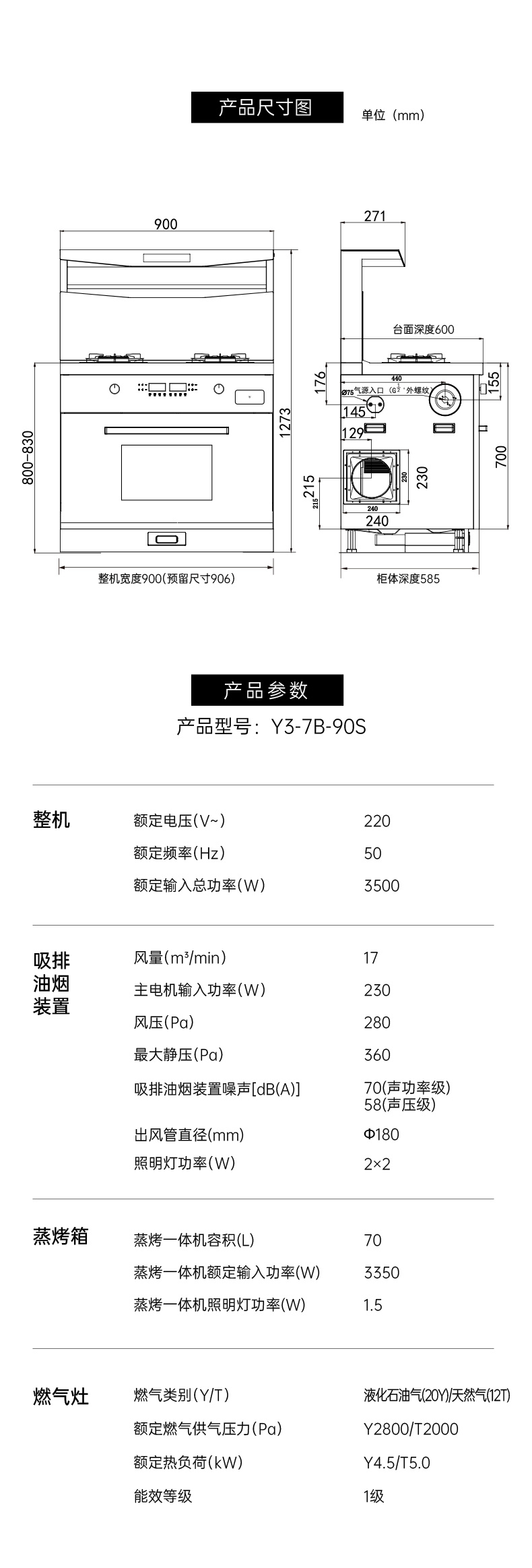 帅丰悦己Y3蒸烤一体集成灶