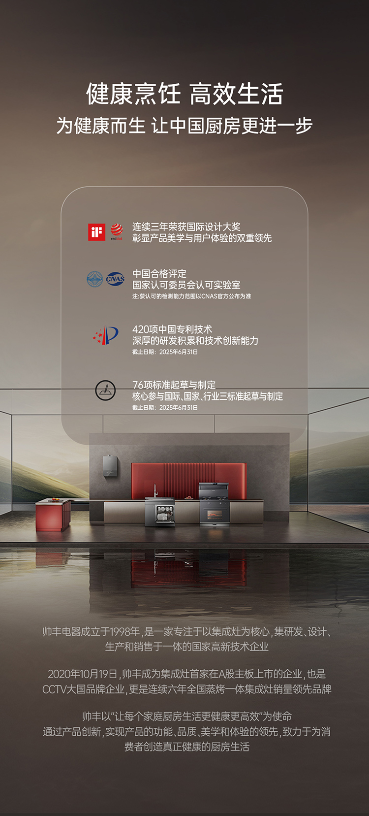 帅丰全隐烟机Y10（预售）集成烹饪中心