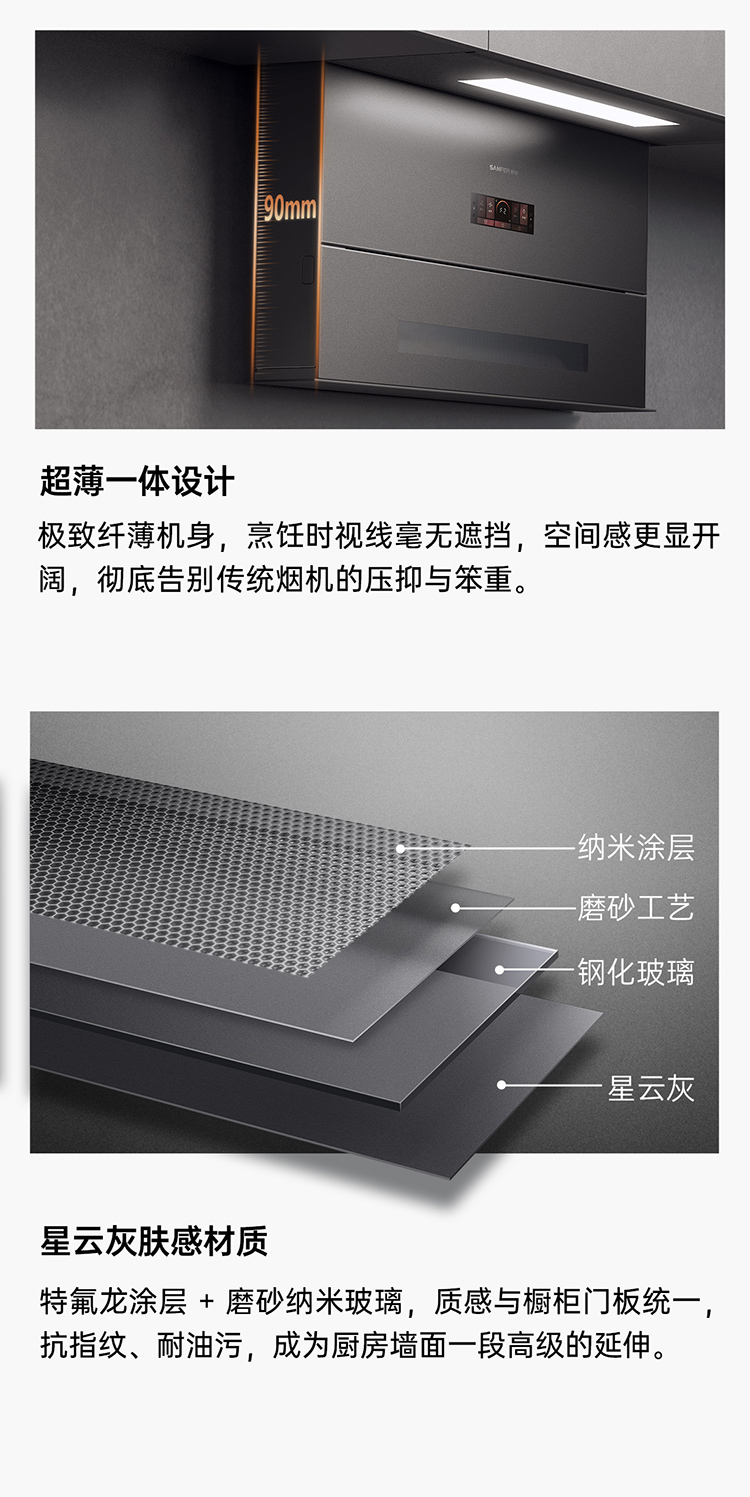 帅丰全隐烟机Y10（预售）集成烹饪中心
