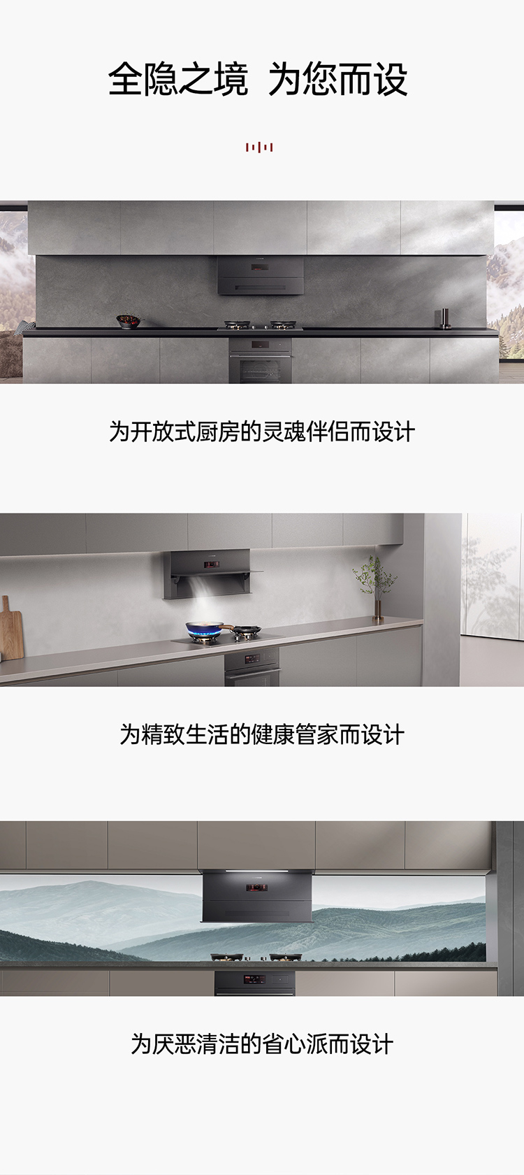 帅丰全隐烟机Y10（预售）集成烹饪中心