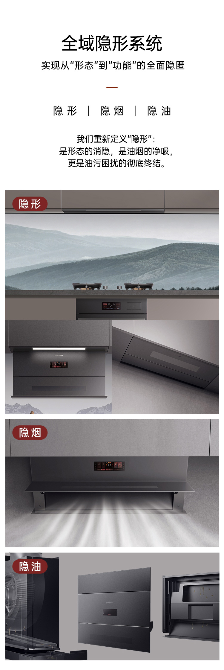 帅丰全隐Y10套系（预售）集成烹饪中心