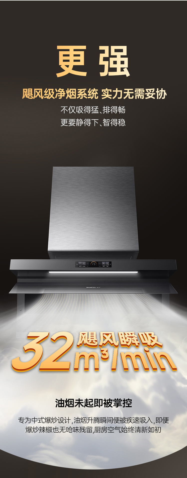 帅丰飓风J7套系（预售）集成烹饪中心