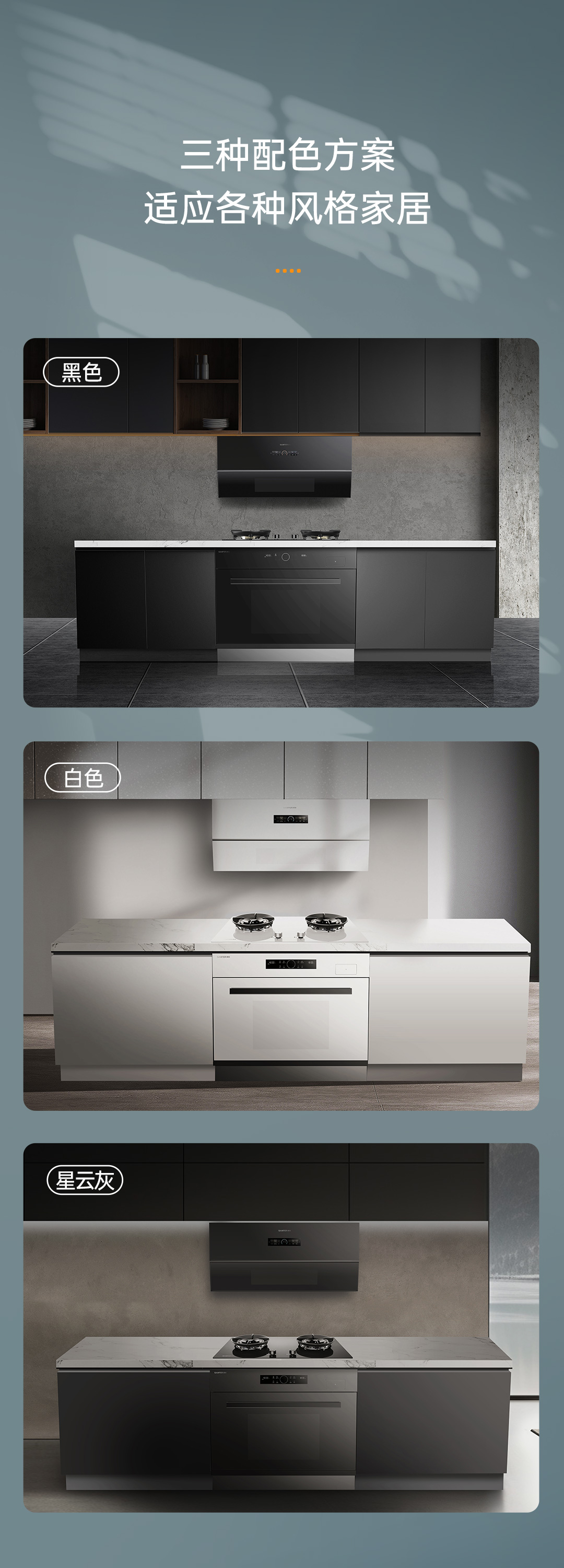 帅丰G3 归·爱 蒸烤一体集成烹饪中心