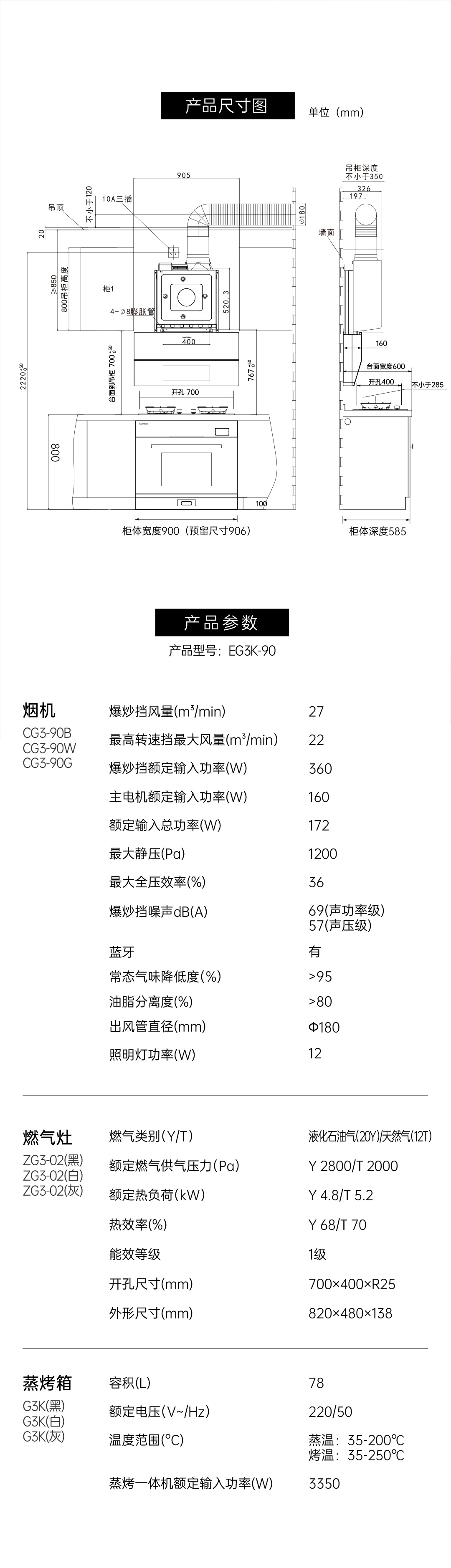 帅丰G3 归·爱 蒸烤一体集成烹饪中心