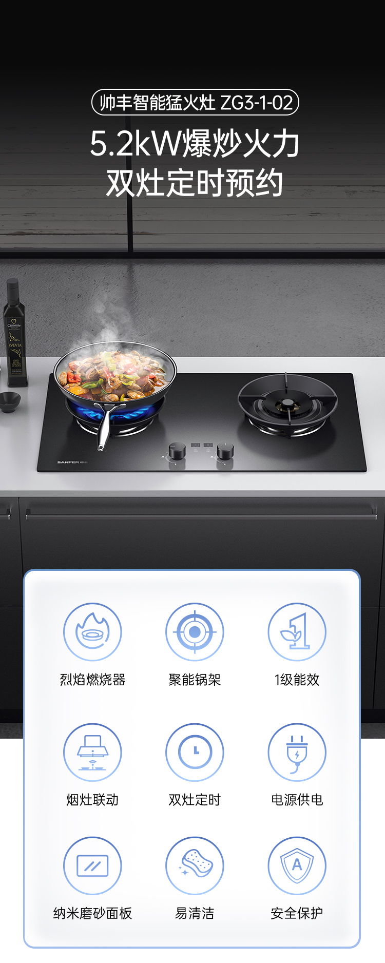 帅丰智能猛火灶（预售）集成烹饪中心