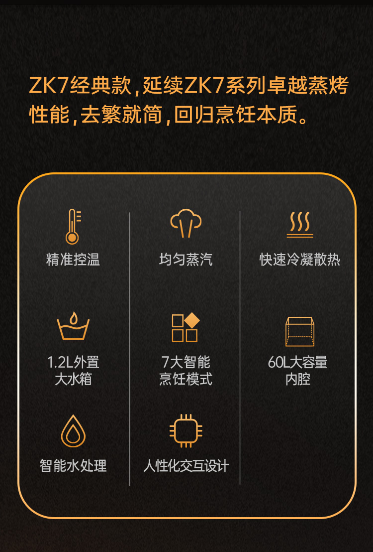 帅丰ZK7嵌入式蒸烤箱（预售）集成烹饪中心