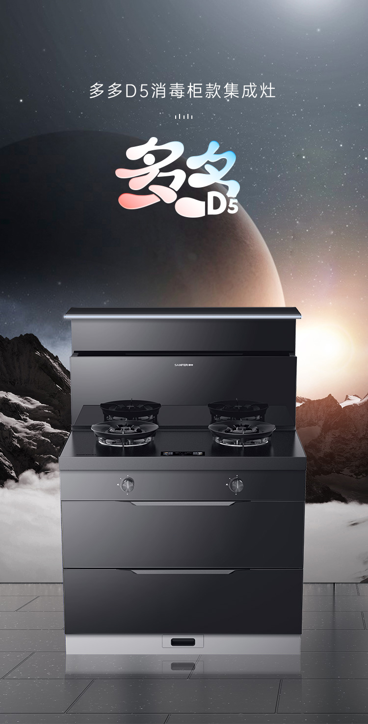 帅丰多多D5消毒柜款集成灶
