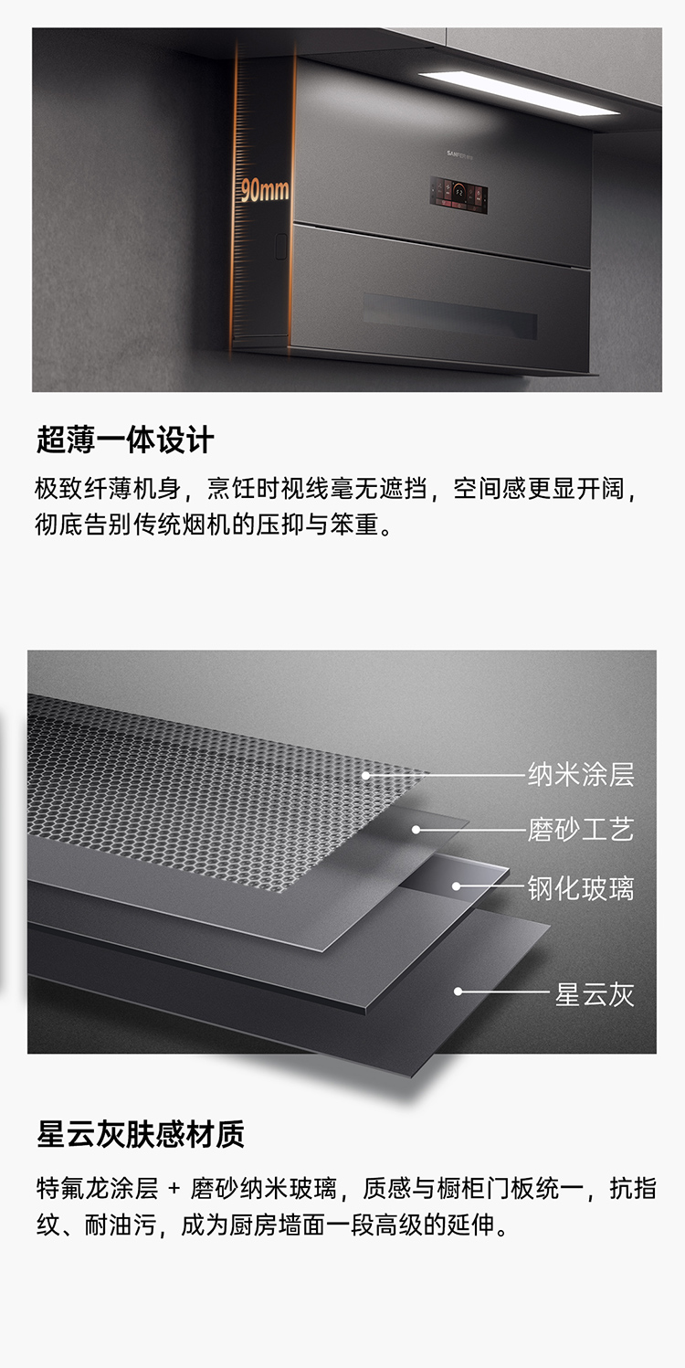 帅丰全隐烟机Y10（预售）集成烹饪中心