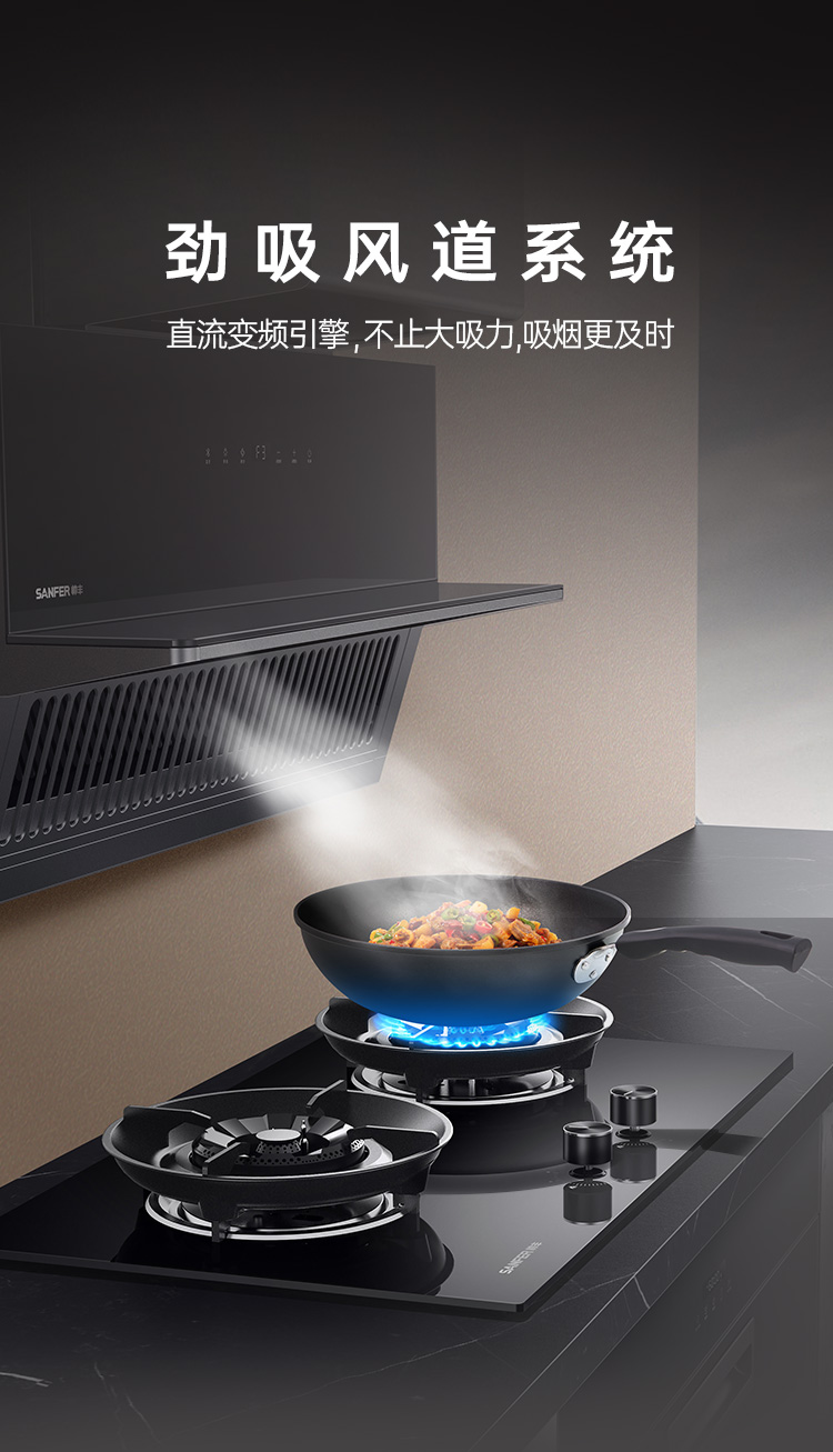 帅丰合家系列智能烟机集成烹饪中心