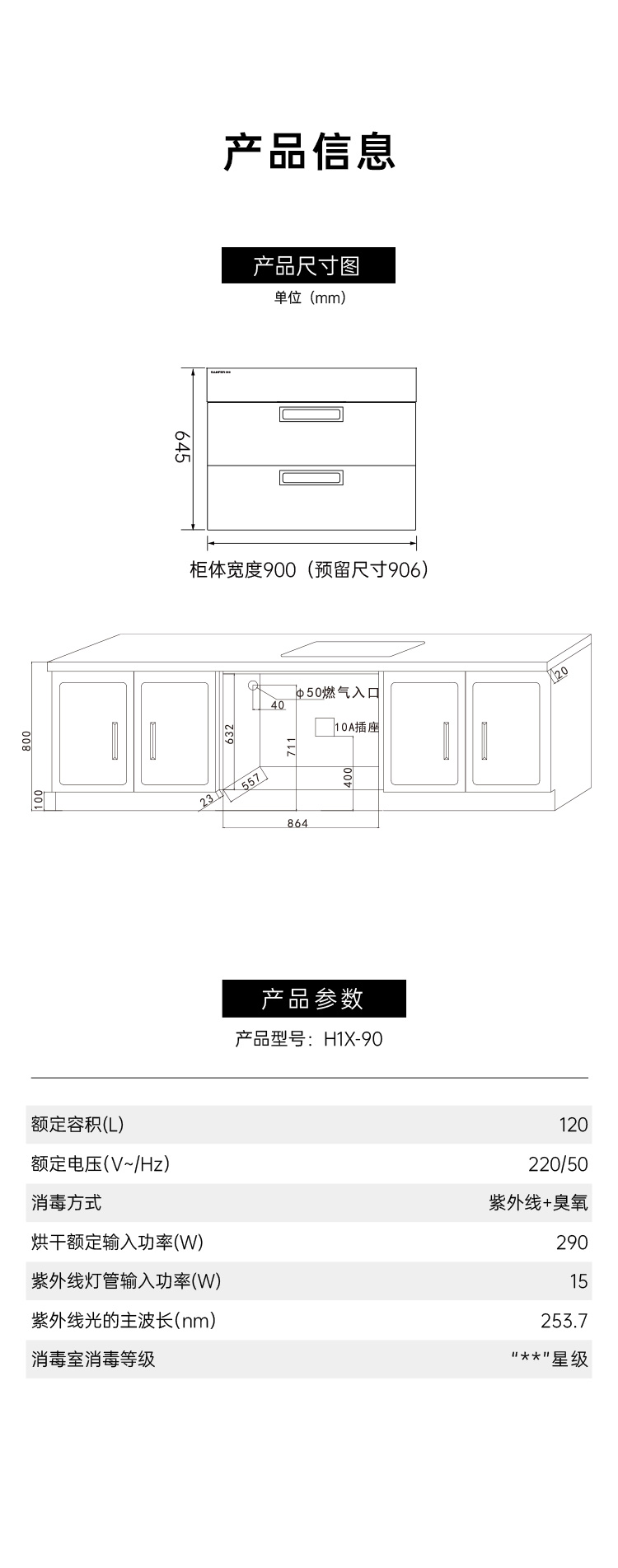 帅丰合家系列消毒柜集成烹饪中心