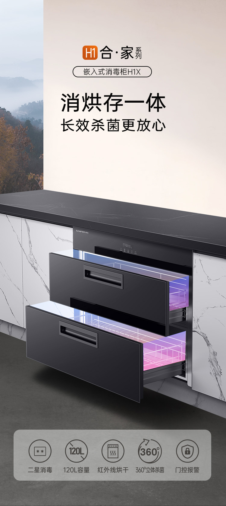 帅丰合家系列消毒柜集成烹饪中心