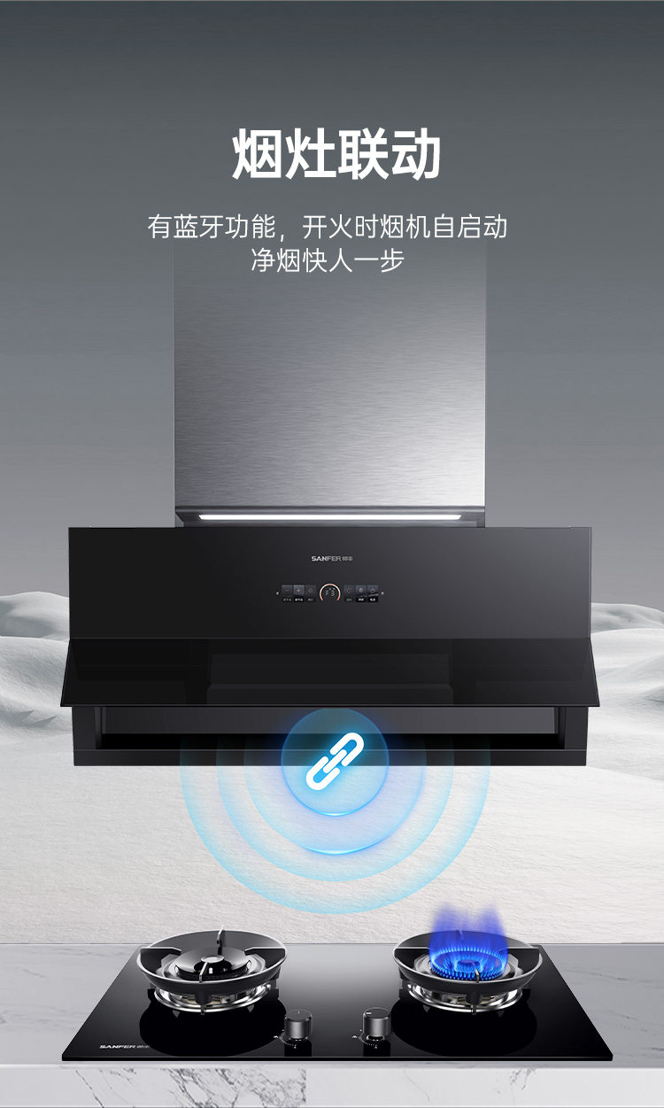 帅丰帅丰智能烟机集成烹饪中心