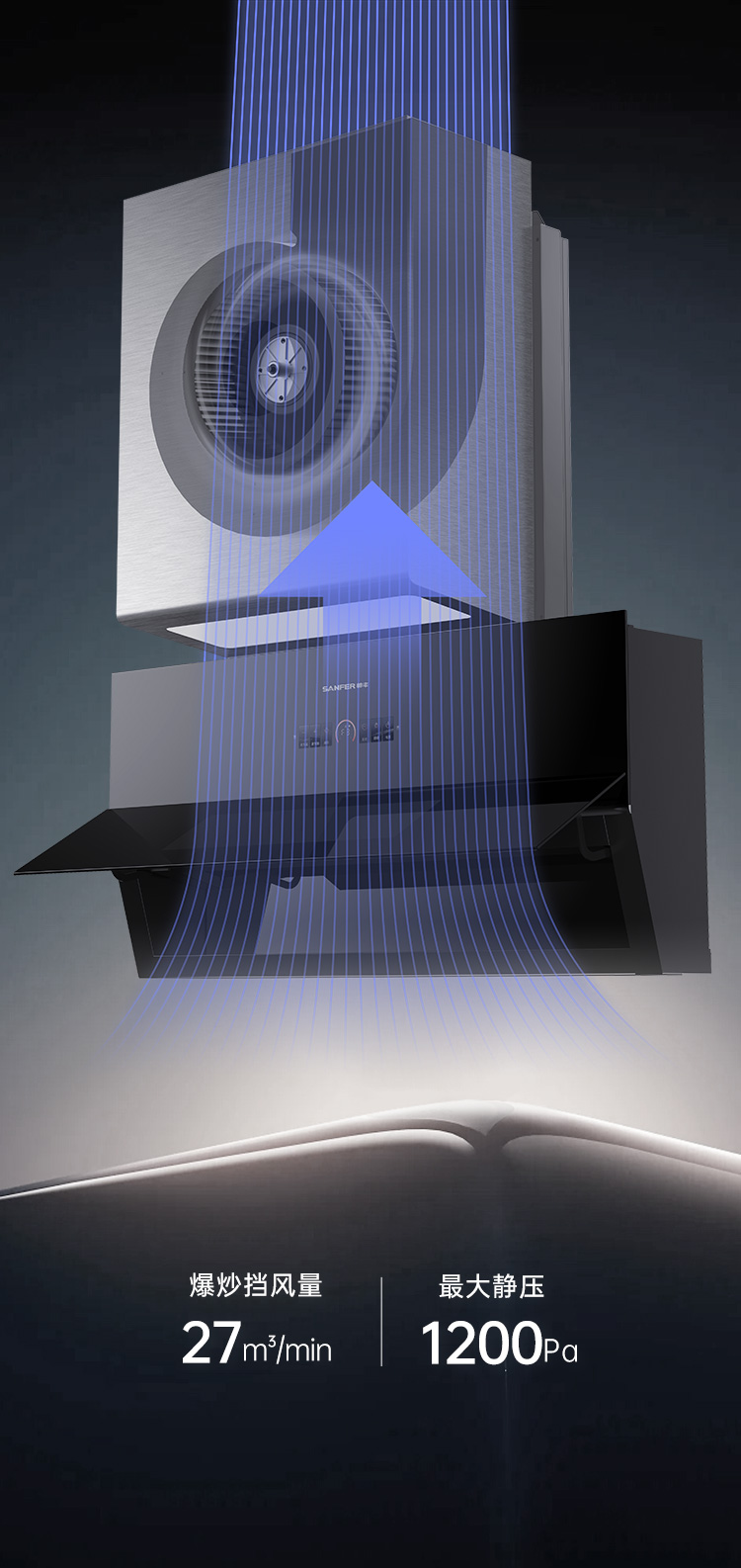 帅丰帅丰智能烟机集成烹饪中心