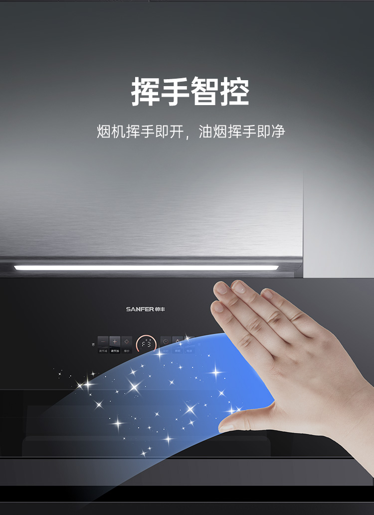 帅丰帅丰智能烟机集成烹饪中心