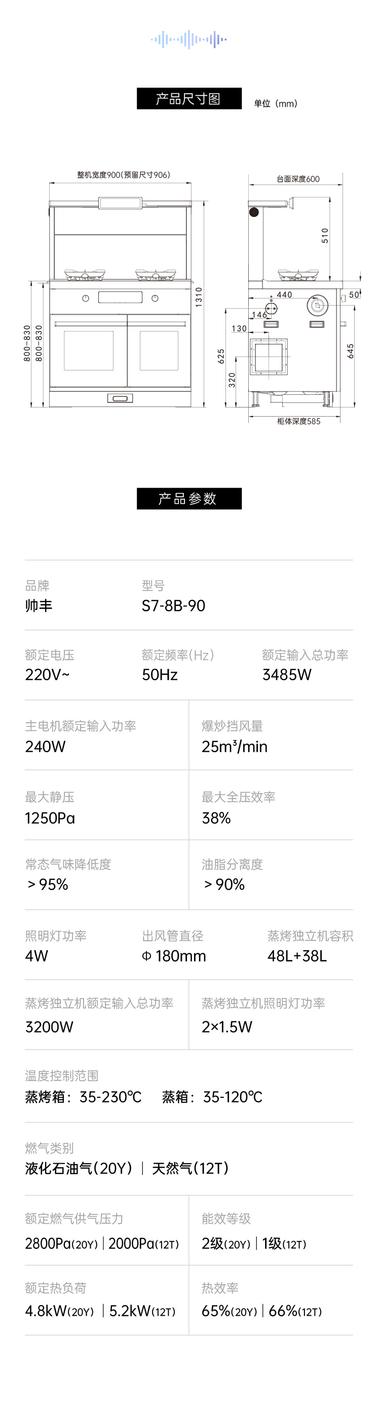 帅丰时空S7蒸烤独立集成灶