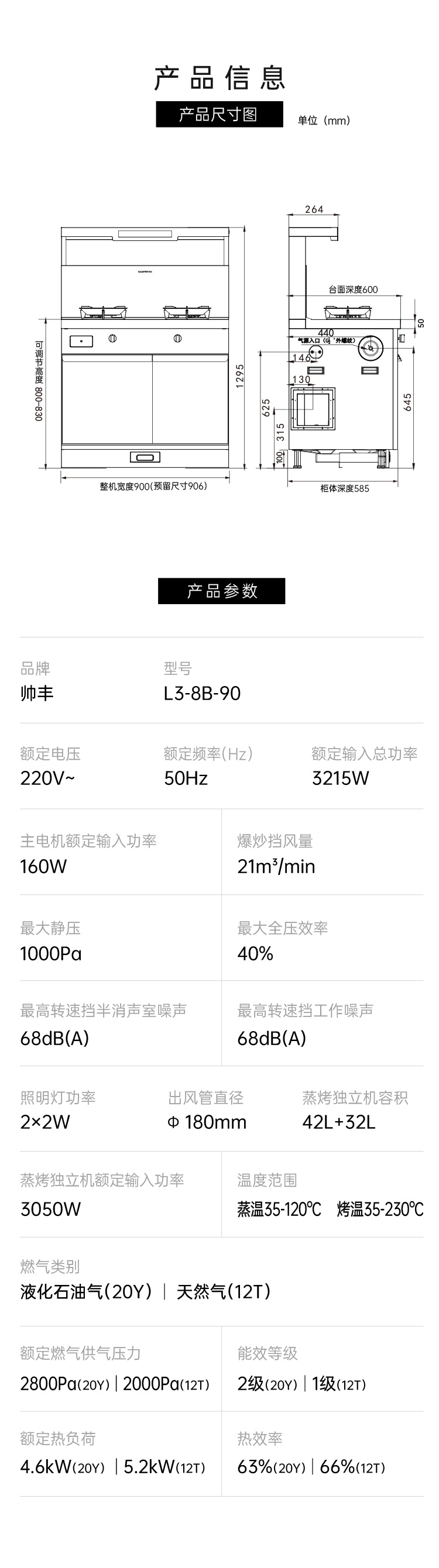 帅丰理想L3蒸烤独立集成灶
