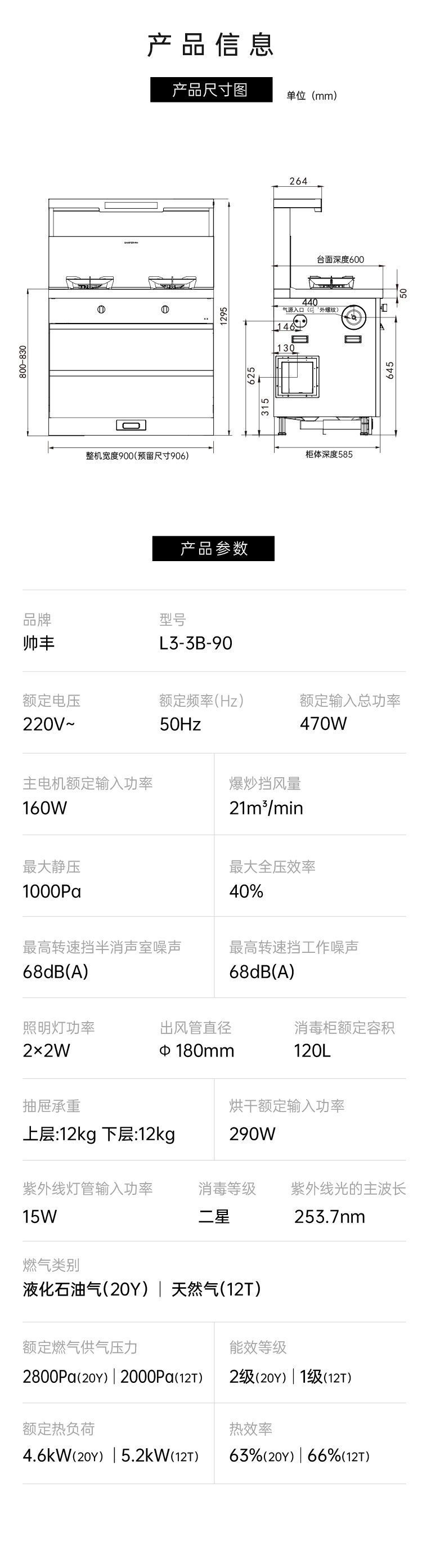 帅丰理想L3消毒柜款集成灶