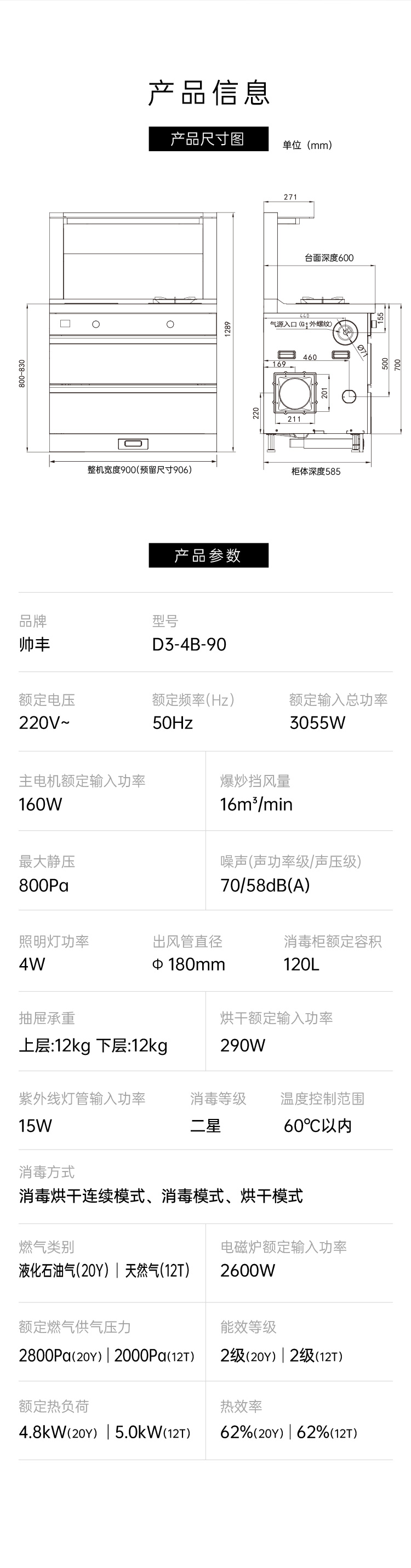 帅丰D3消毒柜（一气一电）集成灶