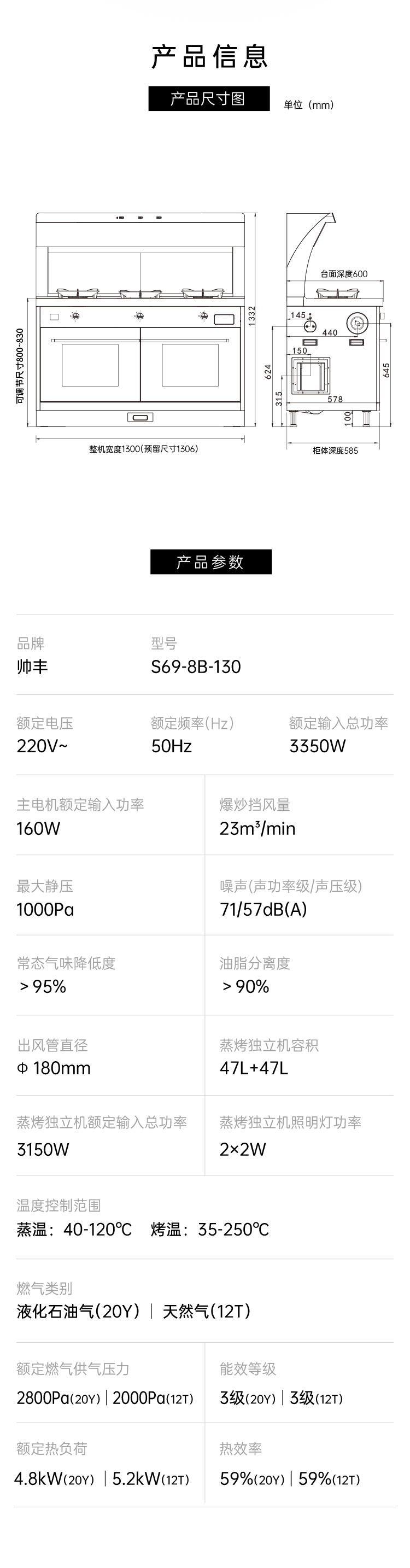 帅丰S69蒸烤独立集成灶