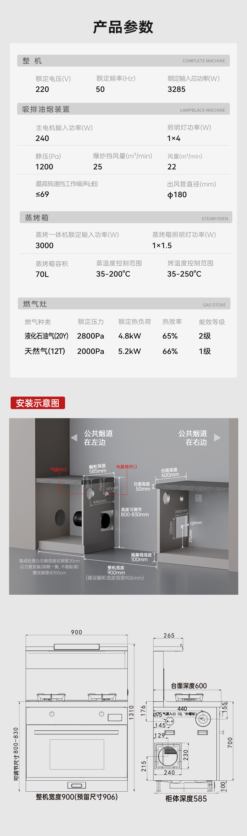 帅丰天机3蒸烤一体集成灶