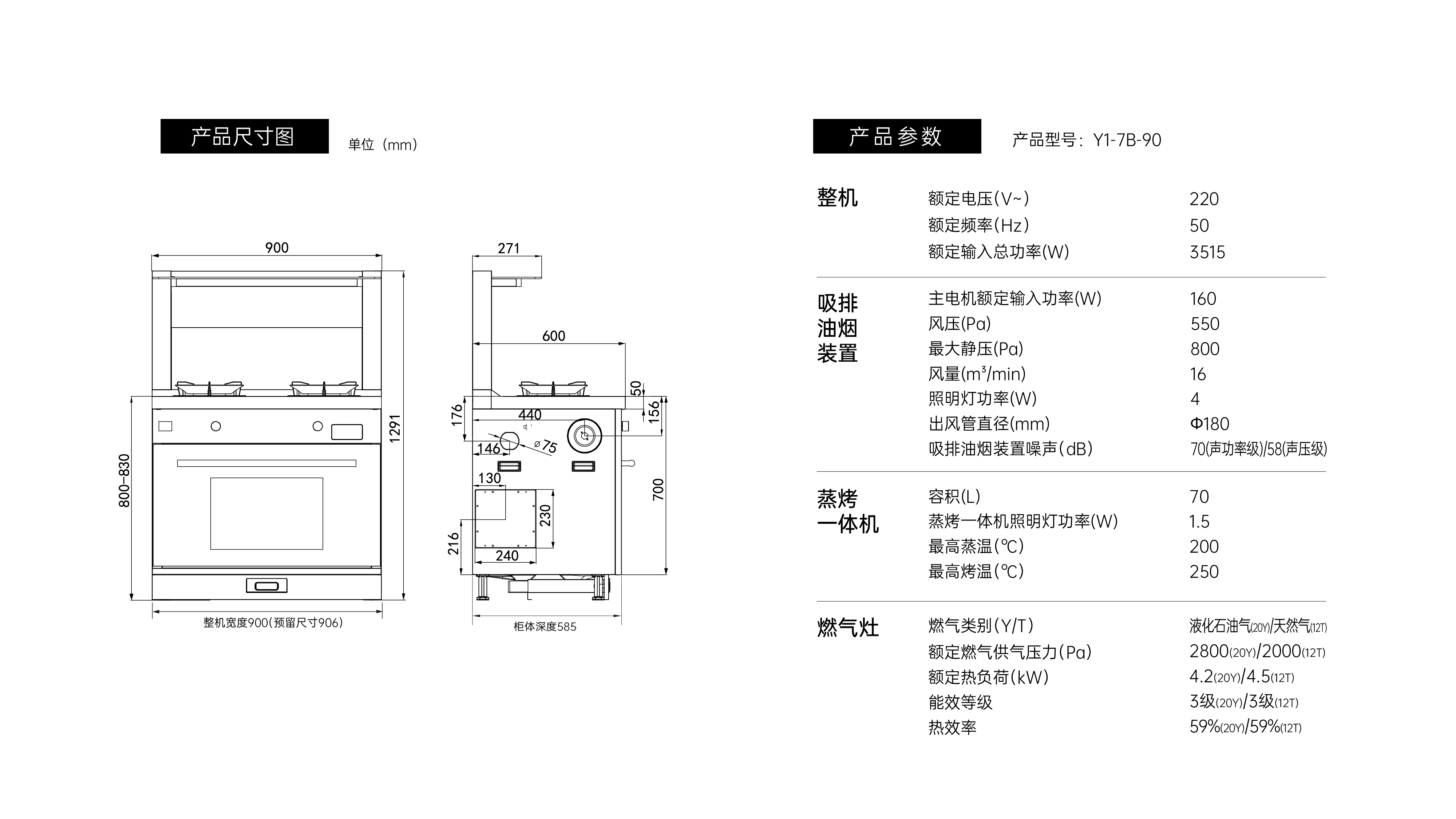 帅丰Y1蒸烤一体集成灶