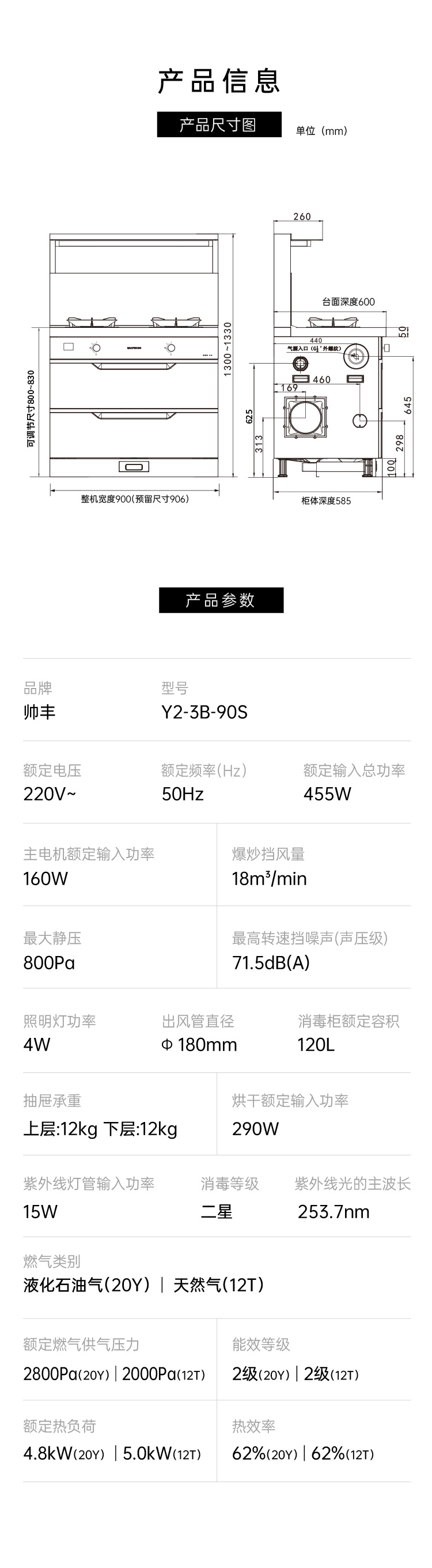 帅丰悦己Y2消毒柜款集成灶