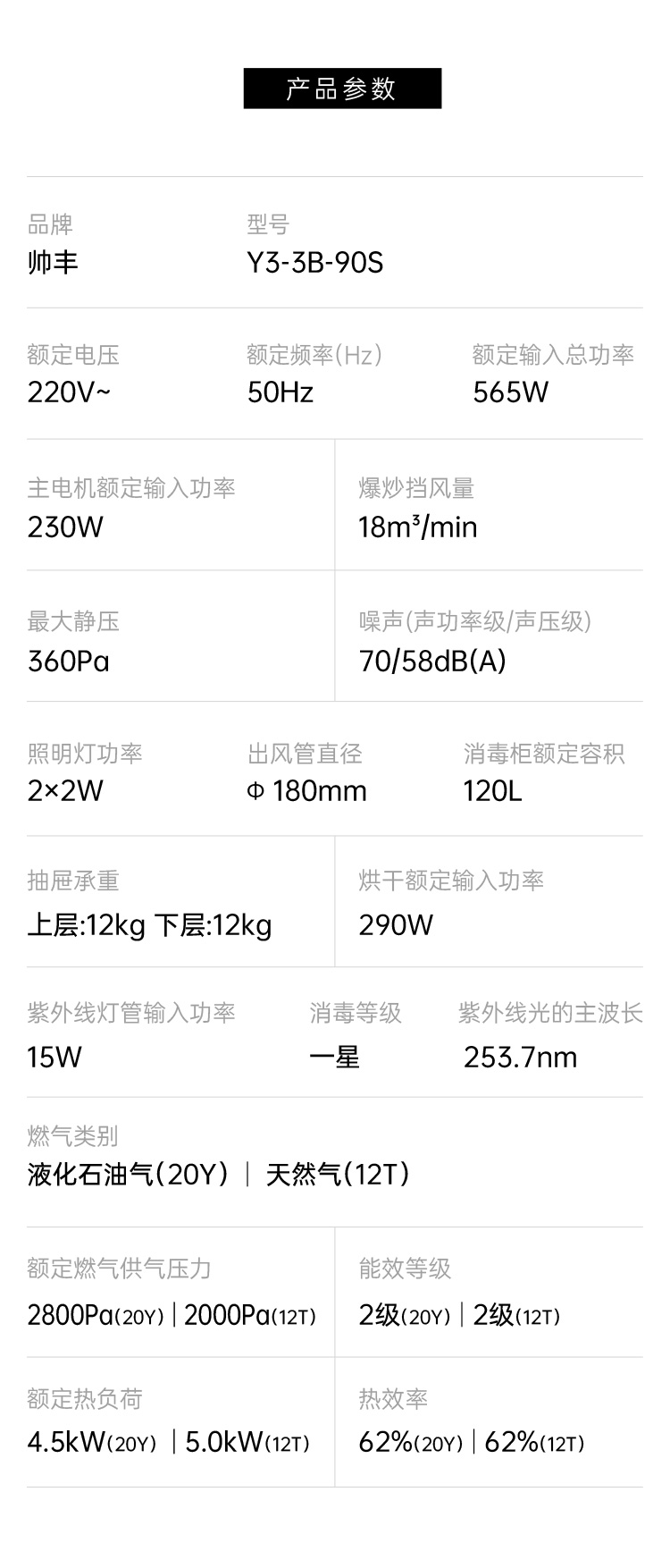 帅丰悦己Y3消毒柜款集成灶