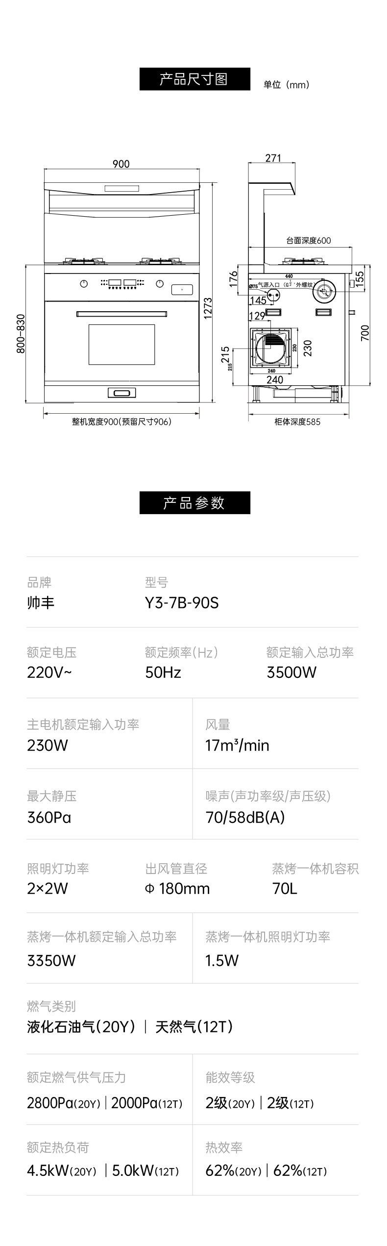 帅丰悦己Y3蒸烤一体集成灶