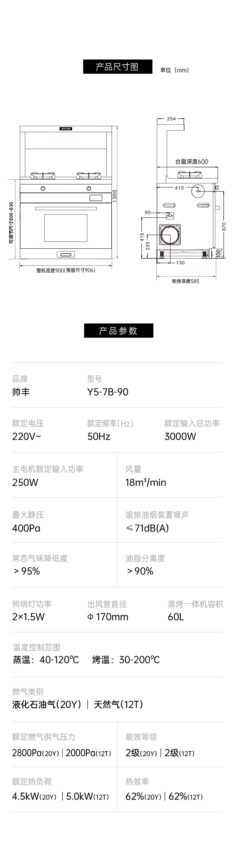 帅丰悦己Y5蒸烤一体款集成灶