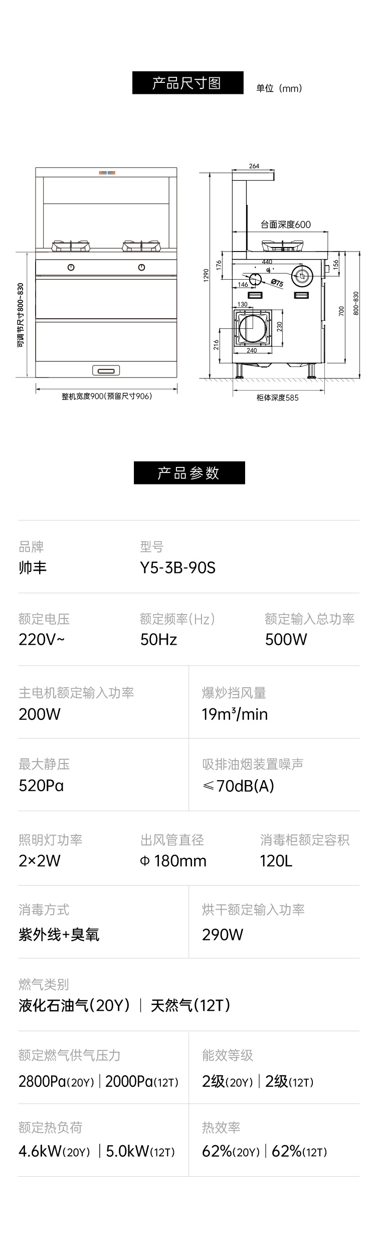 帅丰Y5-3B消毒柜款集成灶