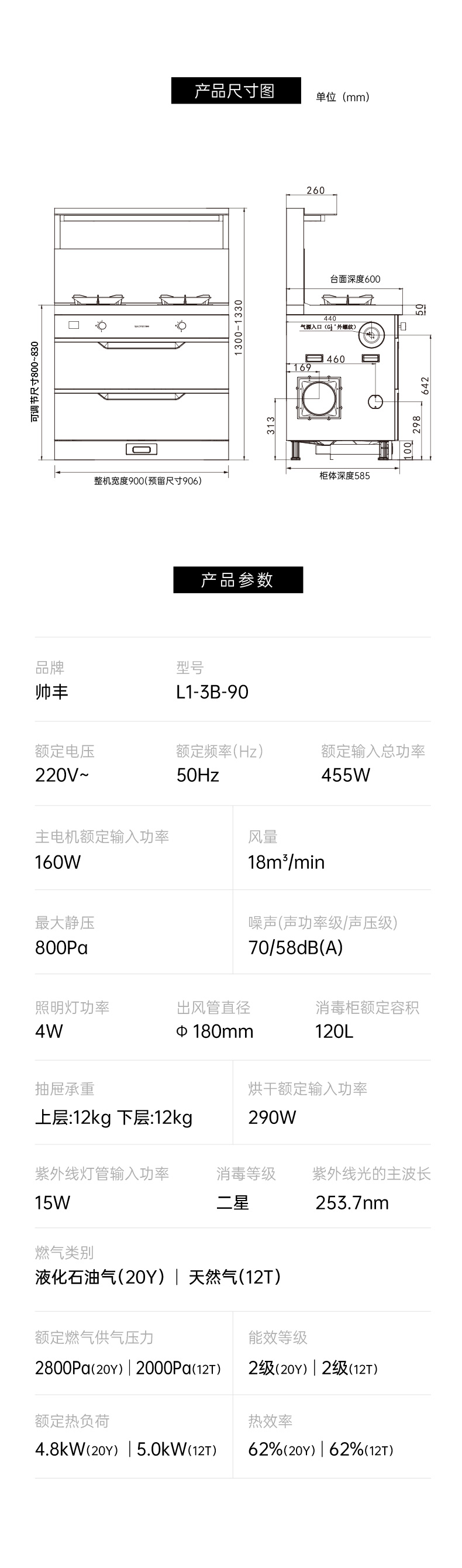 帅丰理想L1消毒柜款集成灶