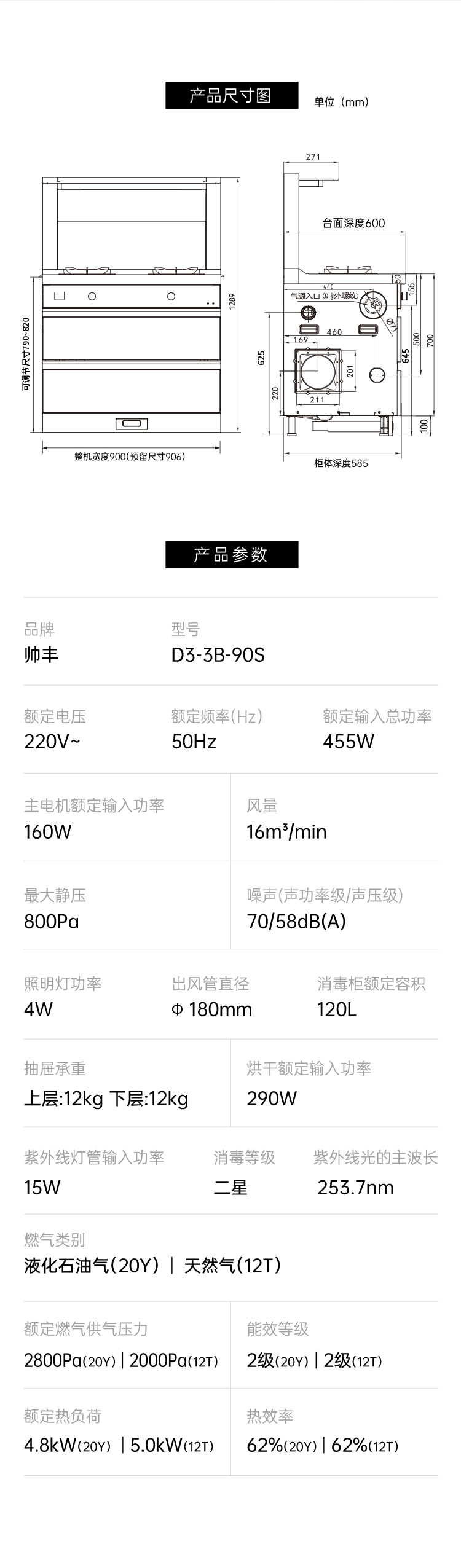 帅丰D3消毒柜款集成灶