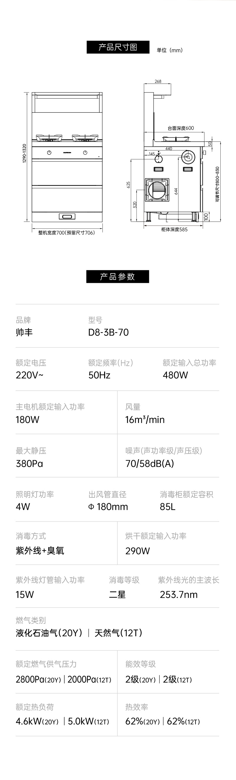 帅丰D8消毒柜款集成灶