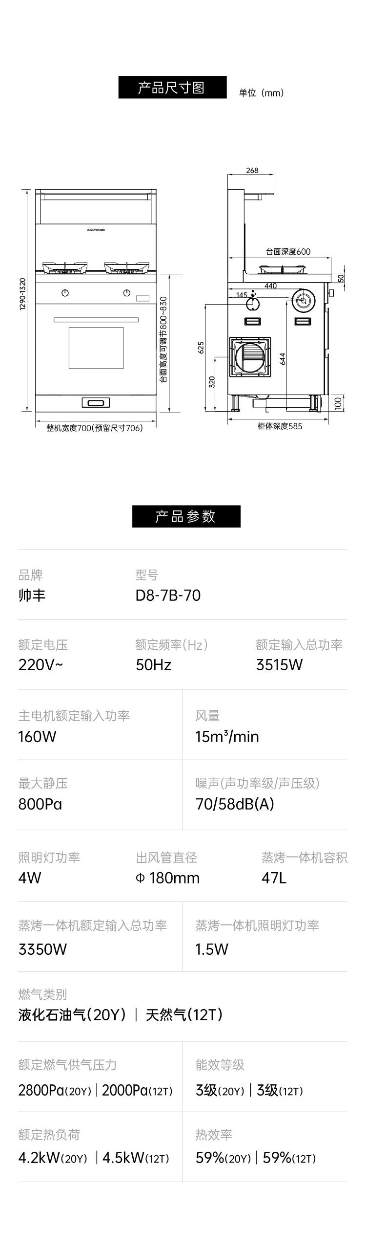 帅丰D8蒸烤一体集成灶