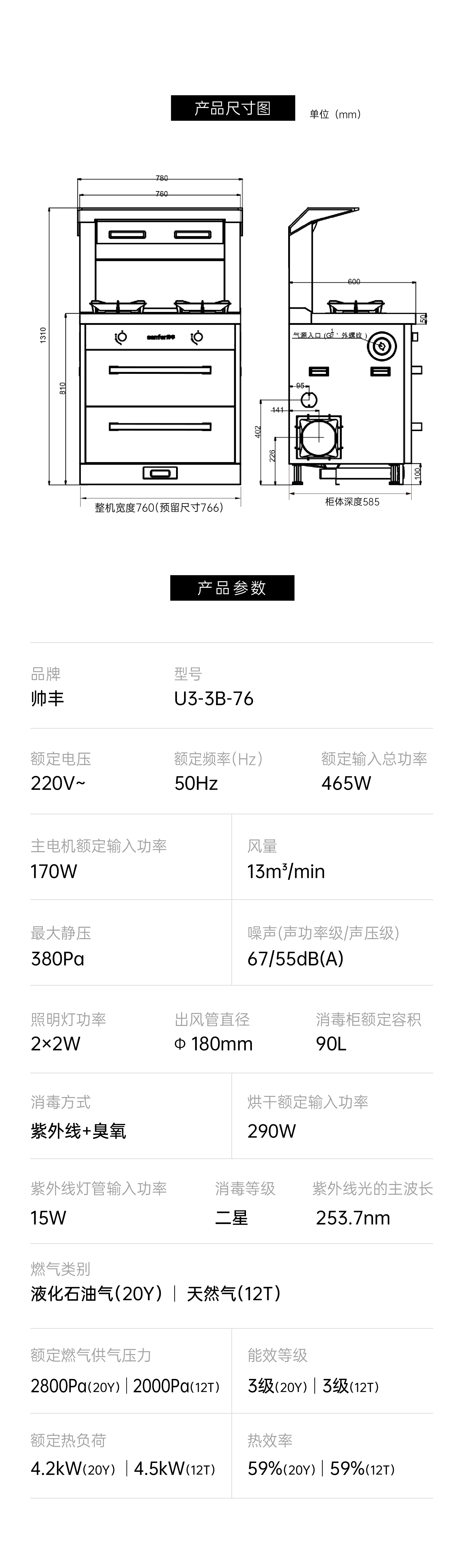 帅丰U3消毒柜款集成灶