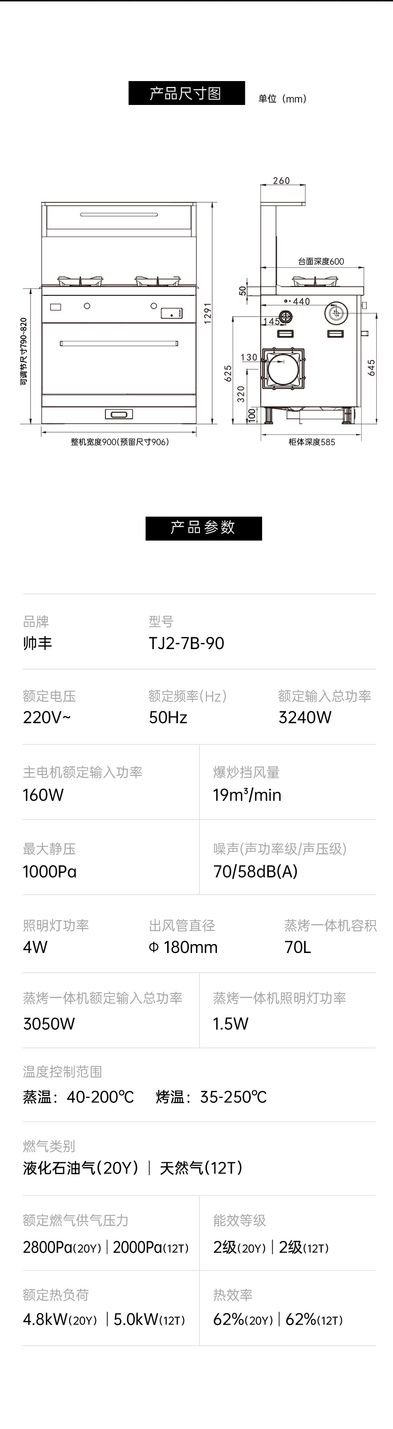 帅丰天机2蒸烤一体集成灶