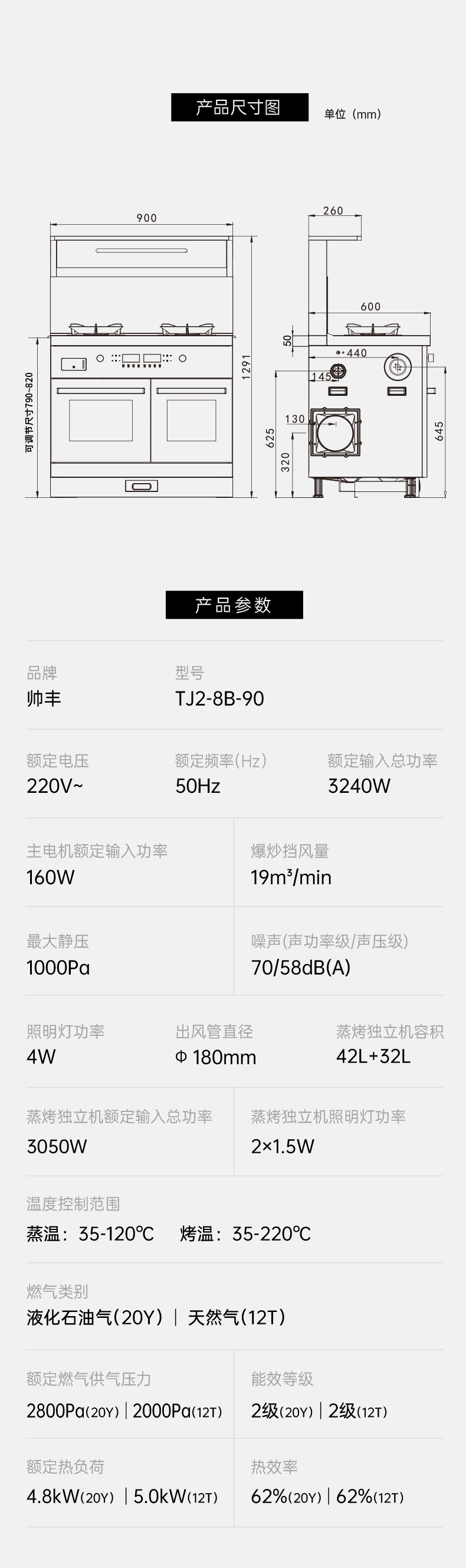 帅丰天机2蒸烤独立集成灶