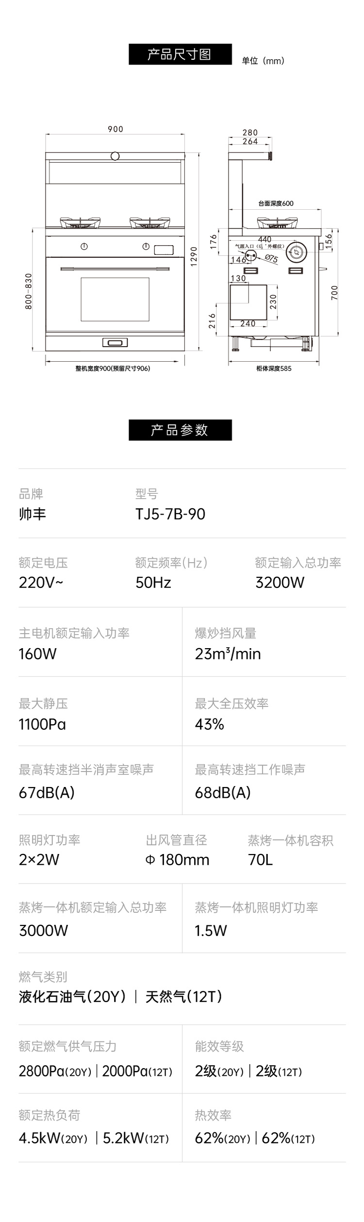 帅丰天机5星耀蒸烤一体集成灶