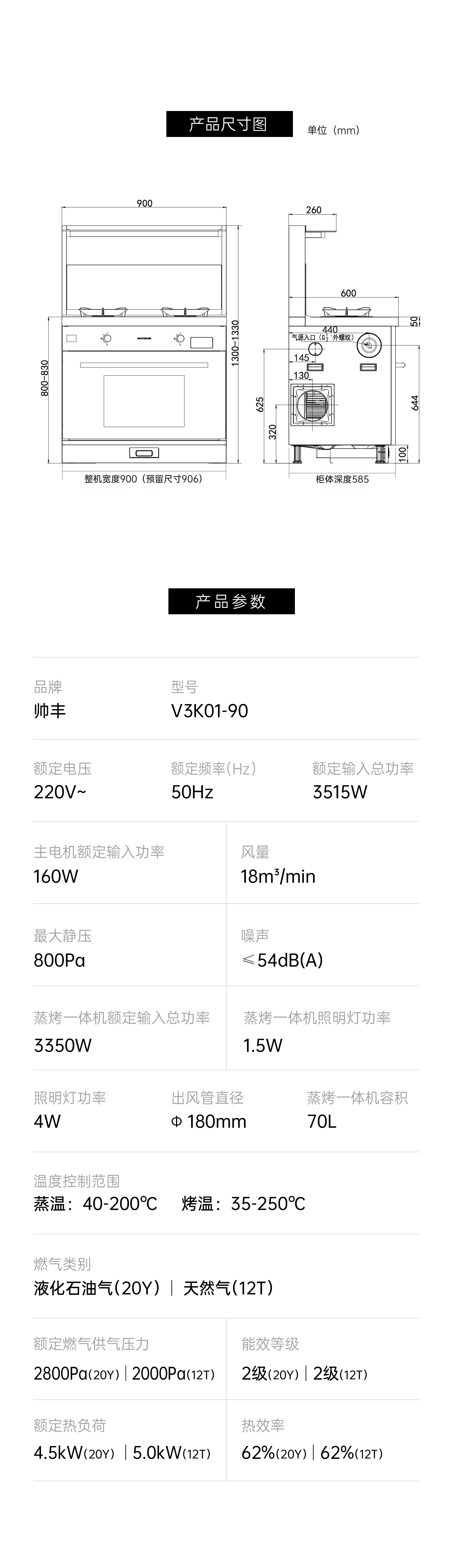 帅丰V3K01蒸烤一体集成灶