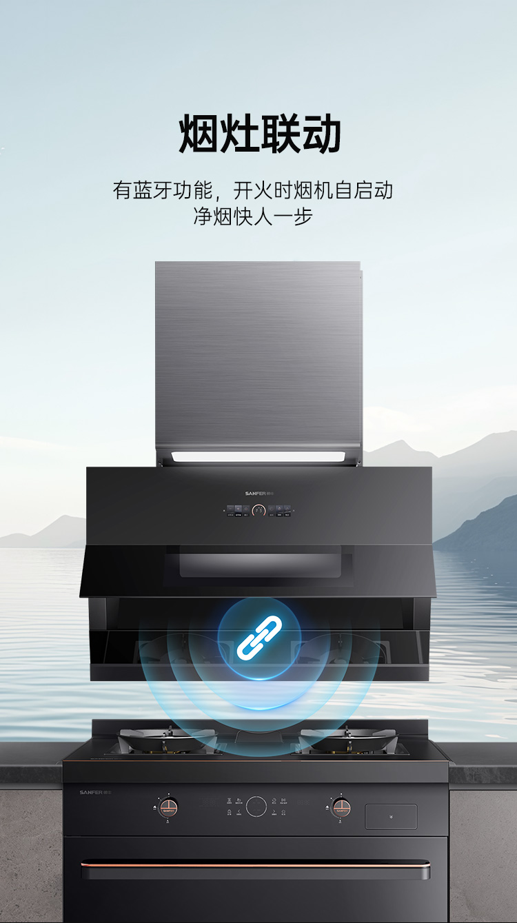 帅丰帅丰智能烟机集成烹饪中心