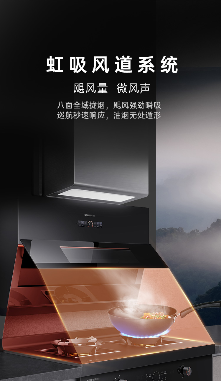 帅丰帅丰智能烟机集成烹饪中心