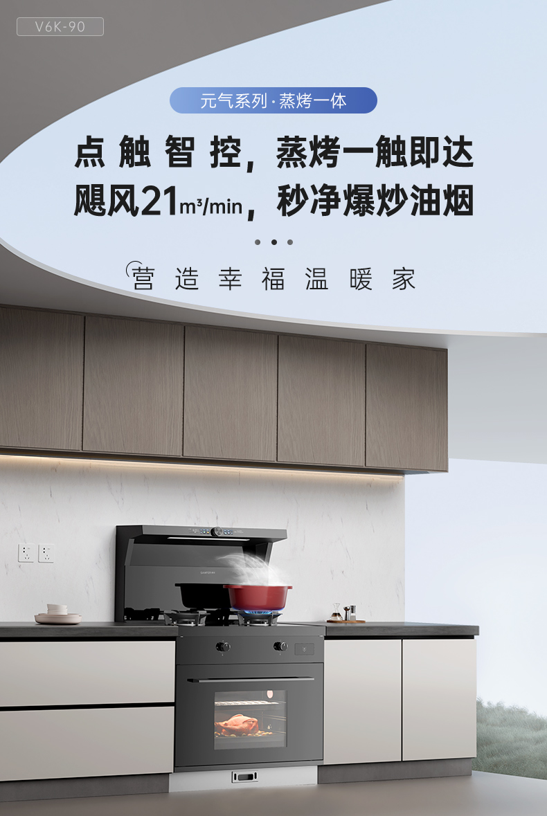 帅丰V6K-90蒸烤一体集成灶