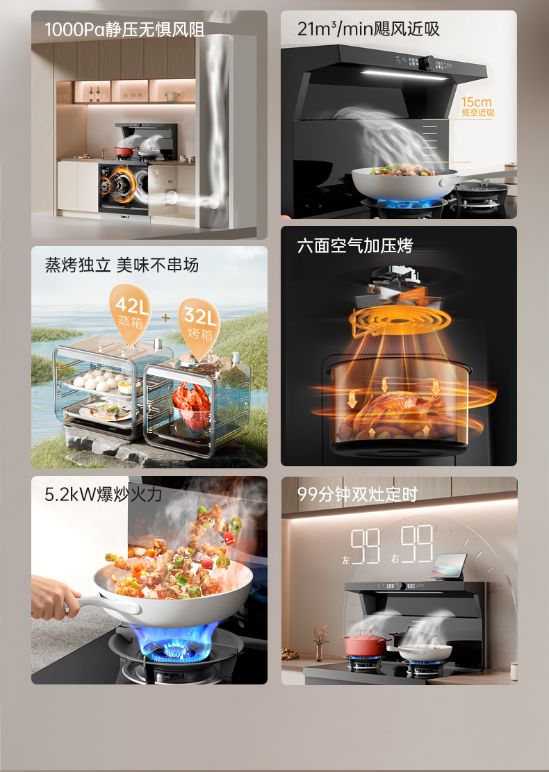 帅丰V6ZK-90蒸烤独立集成灶